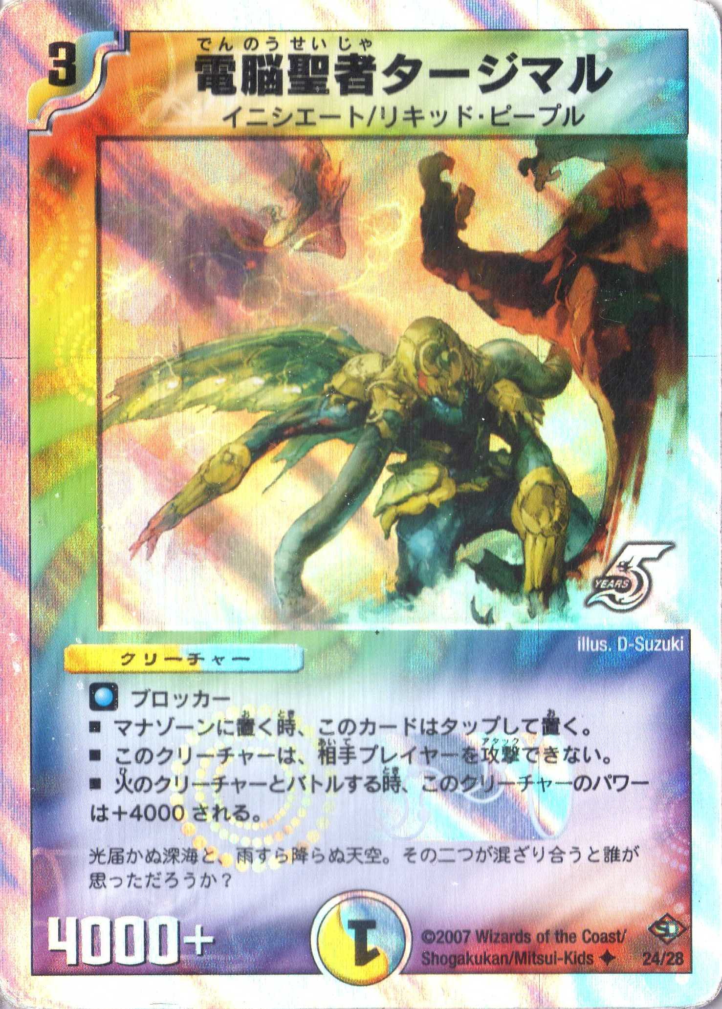 Amazon.co.jp: デュエルマスターズ DMC37-024UC 《電脳聖者タージマル