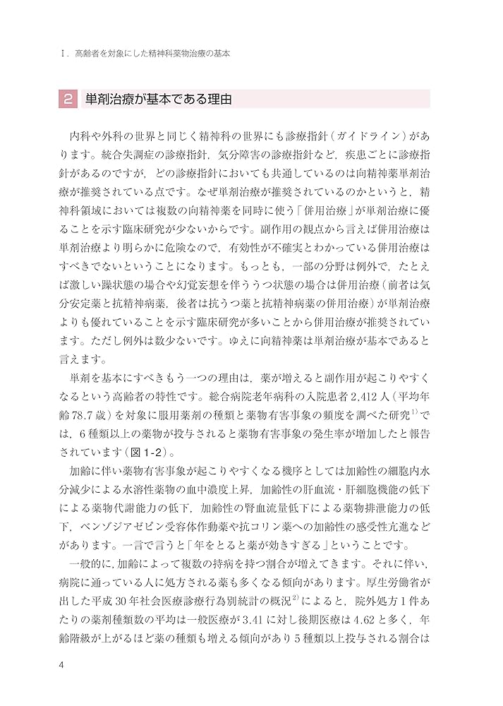 【裁断済】精神科治療薬の考え方と使い方 第4版 精神科治療薬の考え方と使い方 第4版 - 「ストール精神薬理学
