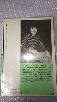 歌集『高踏集』日本歌人新撰十二人集 歌集『高踏集』