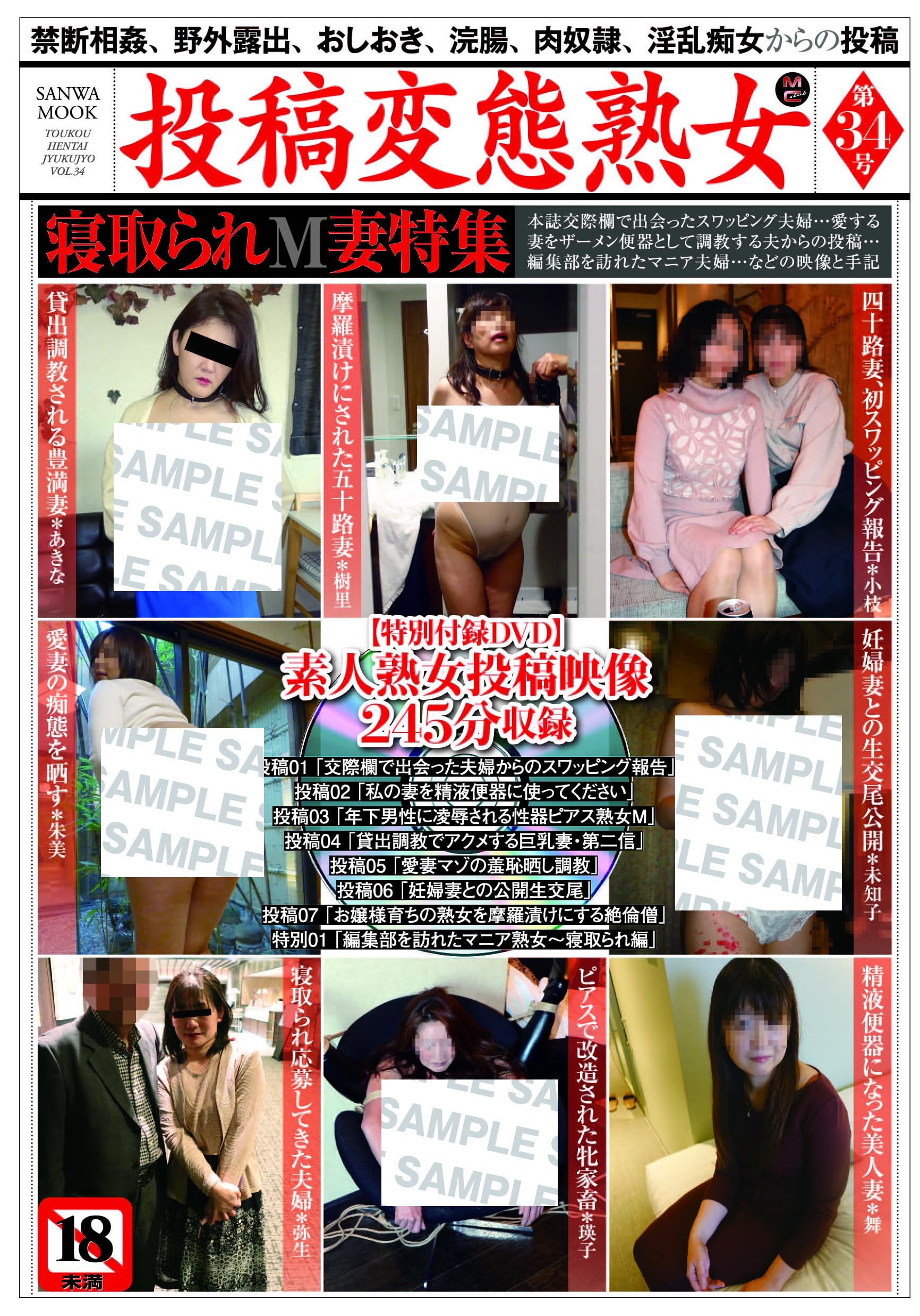 スワッピング　夫婦交際誌投稿写真 