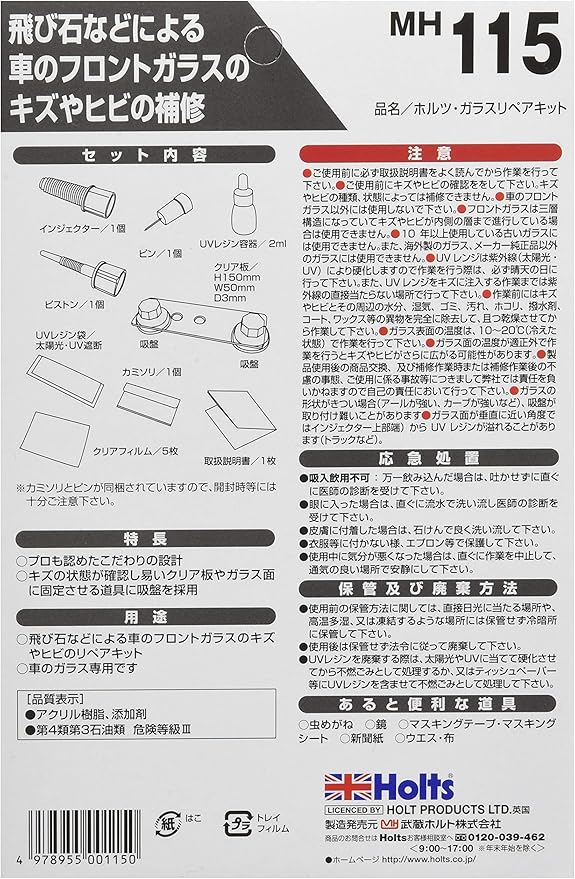 Amazon ホルツ 自動車用 フロントガラス補修キット ガラスリペアキット Holts Mh115 ガラスキズ ヒビ割れ ウィンドウ用ツール 車 バイク