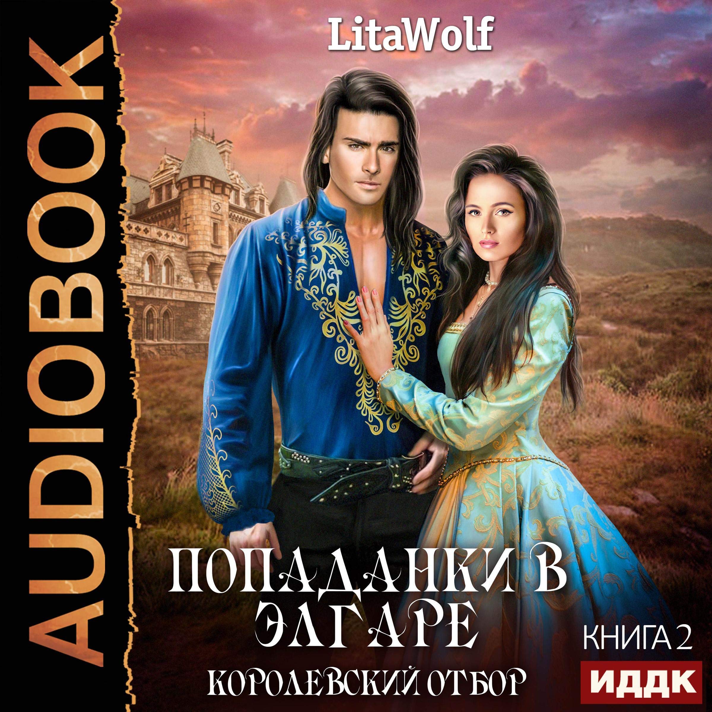 Cover art for Королевский отбор [Royal Selection]