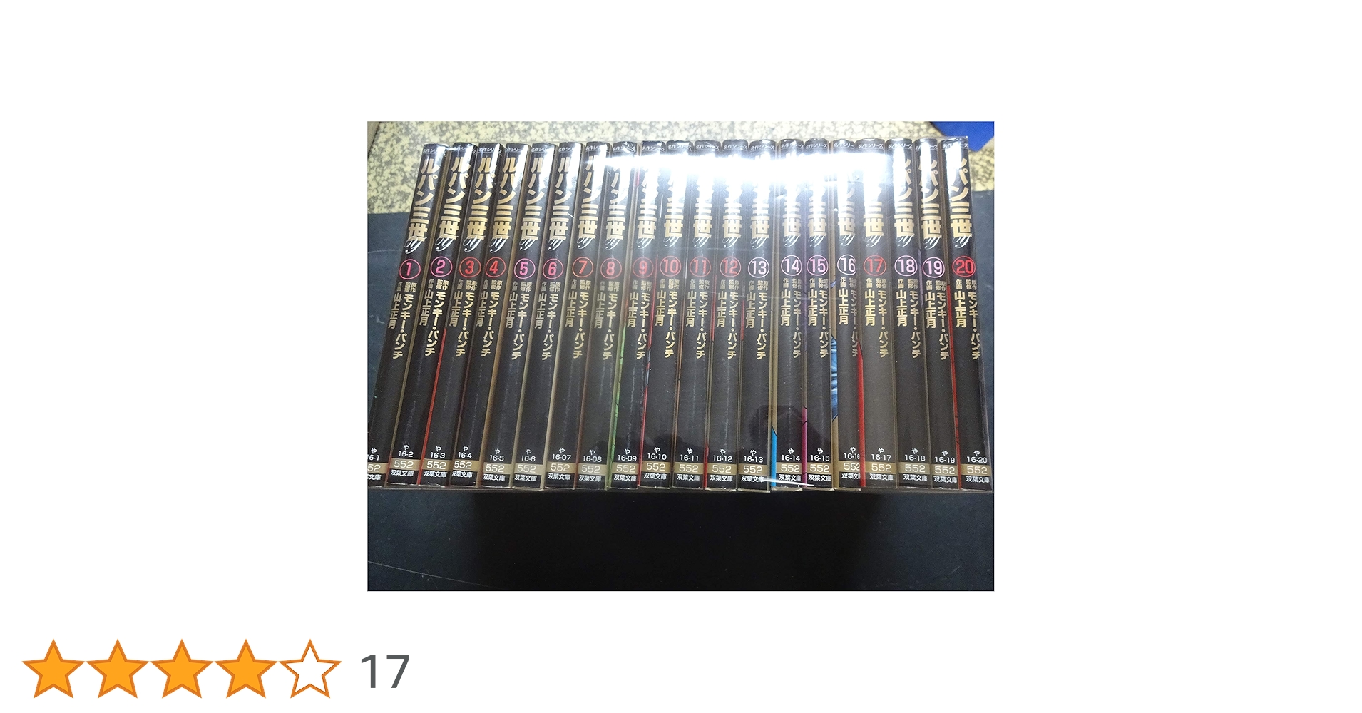 Amazon.co.jp: ルパン三世Y 文庫版 コミック 全20巻完結セット