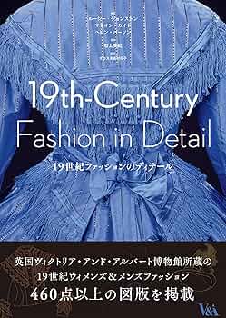19世紀ファッションのディテール | ルーシー・ジョンストン, マリオン