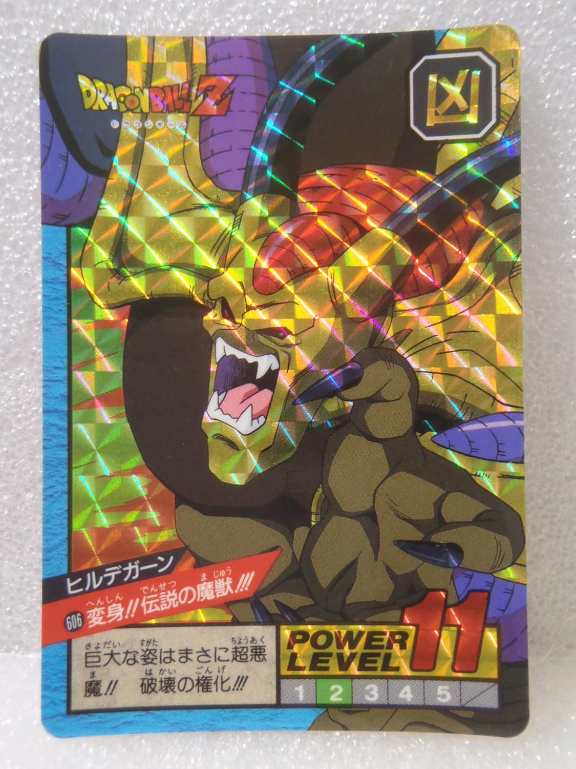 Amazon バンダイ 旧 ドラゴンボール カードダス キラ ヒルデガーン 606 トレカ 通販