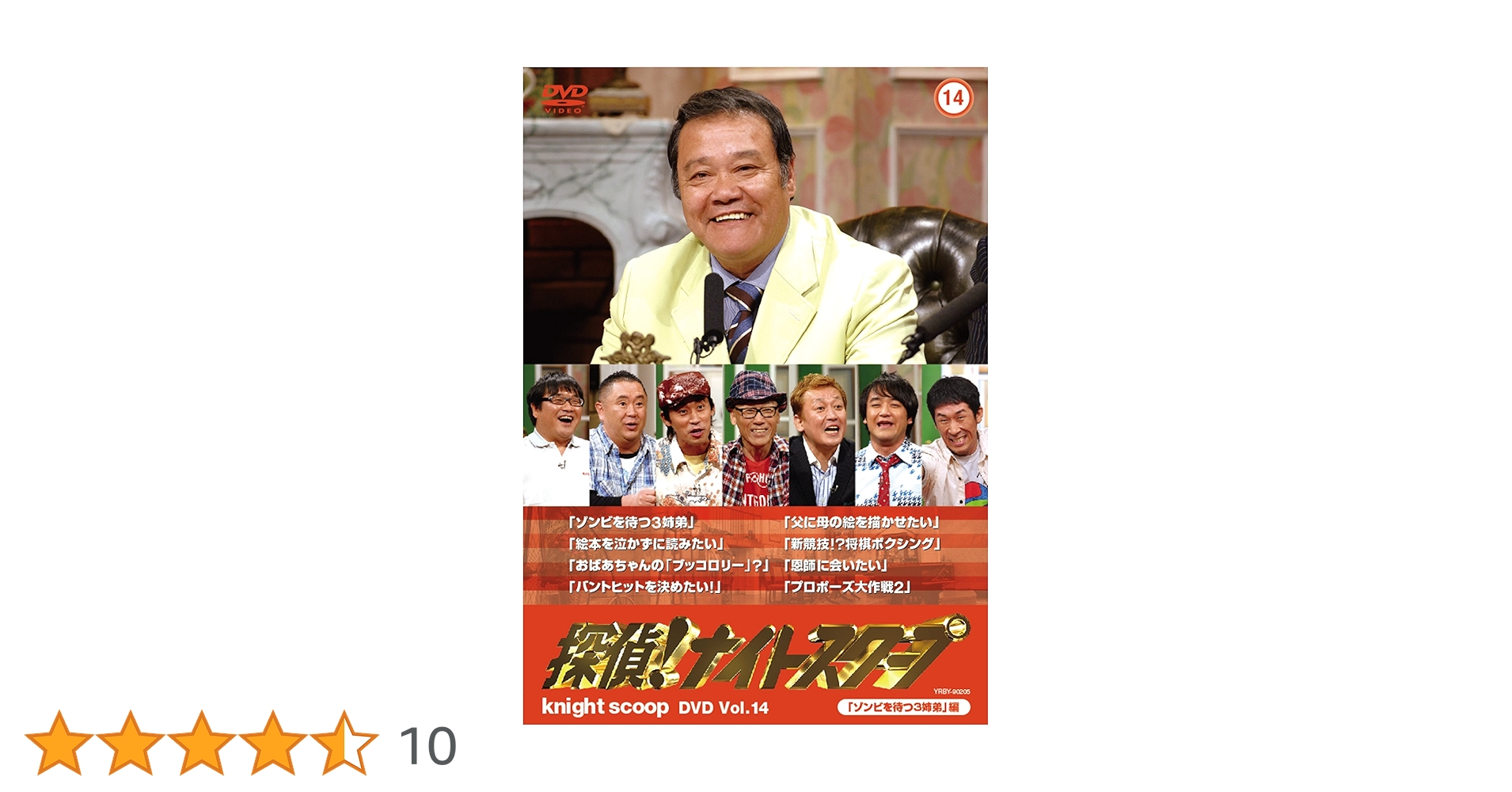探偵！ナイトスクープ　vol.1〜14　14巻セット　管理番号11057 探偵！ナイトスクープ vol.1〜14 14巻セット 管理番号11057