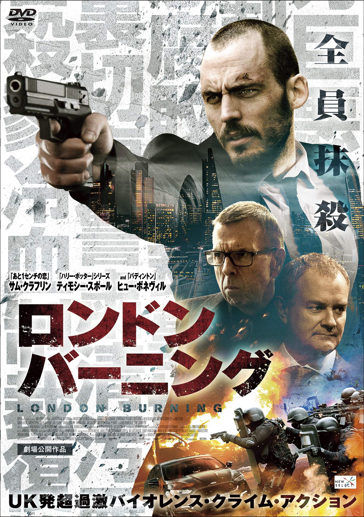 Amazon.co.jp: ロンドン・バーニング [DVD] : サム・クラフリン, ロン