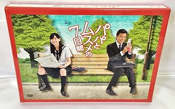 Amazon.co.jp: パパとムスメの7日間 DVD-BOX : 舘ひろし.新垣結衣: DVD
