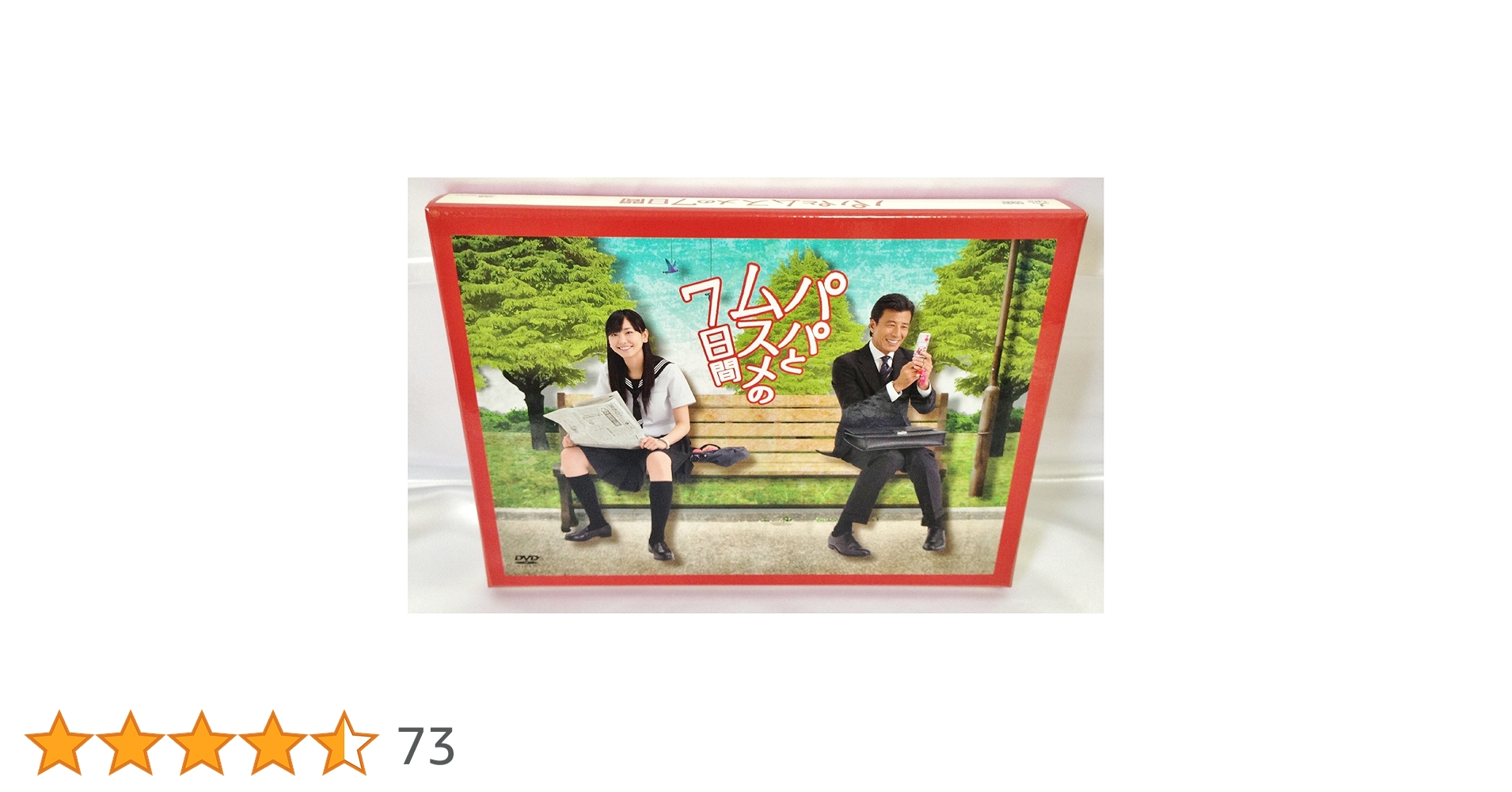 Amazon.co.jp: パパとムスメの7日間 DVD-BOX : 舘ひろし.新垣結衣: DVD Amazon.co.jp: パパとムスメの7日間 DVD-BOX : 舘ひろし.新垣結衣: DVD