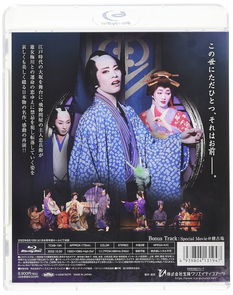 宝塚　和希そら主演 心中・恋の大和路～近松門左衛門「冥途の飛脚」より～ Amazon.co.jp: 雪組日本青年館ホール公演『心中・恋の大和路