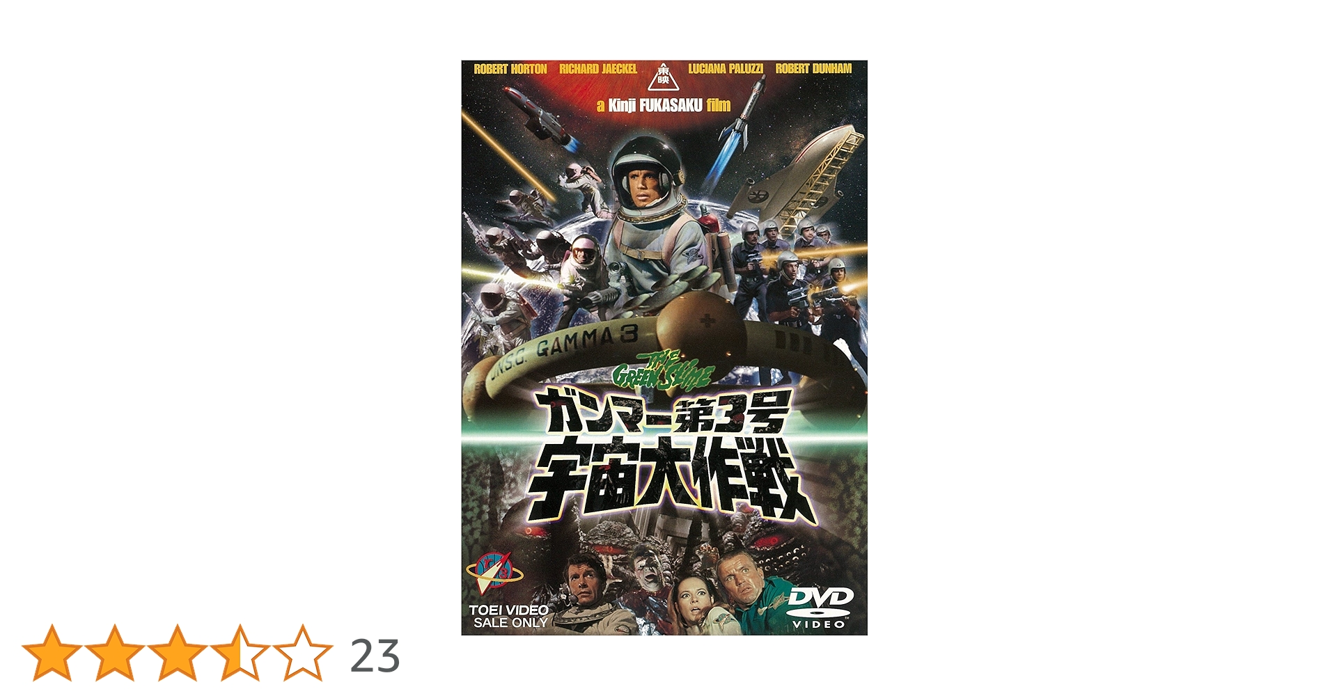 ガンマー第3号 宇宙大作戦 レンタルアップ DVD 深作欣二 東映 Amazon.co.jp: ガンマー第3号 宇宙大作戦 [DVD] : ロバート
