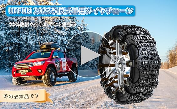 Amazon.co.jp: SIXCOM 2024新改良 タイヤチェーン 【正規品】 非