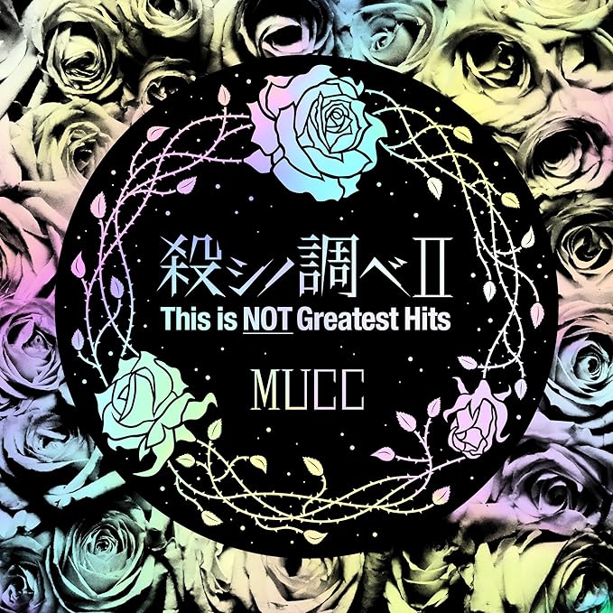 殺シノ調べII This is NOT Greatest Hits[通常盤]