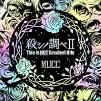 Amazon.co.jp: 殺シノ調べII This is NOT Greatest Hits[通常盤