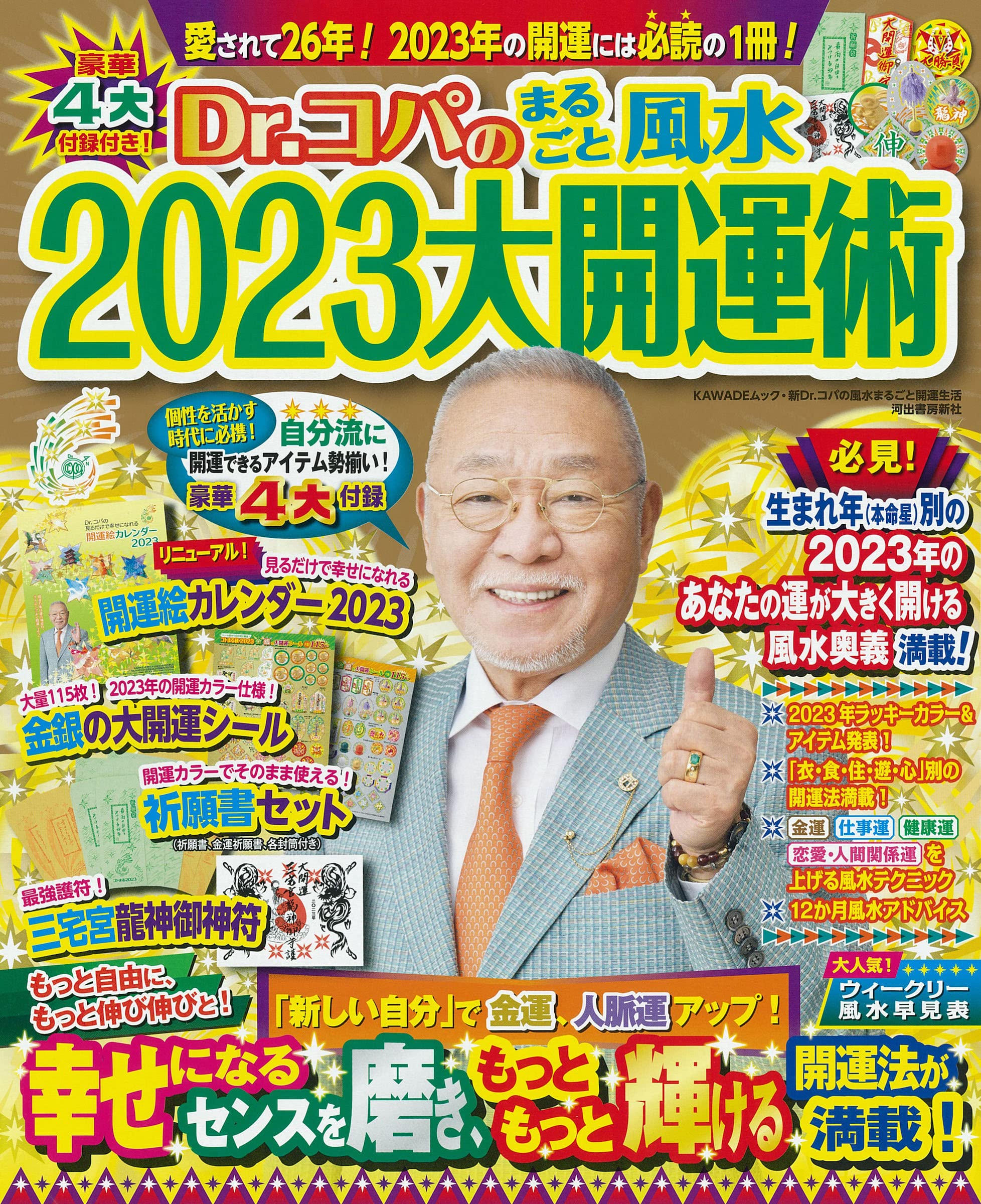 Amazon.co.jp: 小林 祥晃 (Dr.コパ): 本、バイオグラフィー、最新