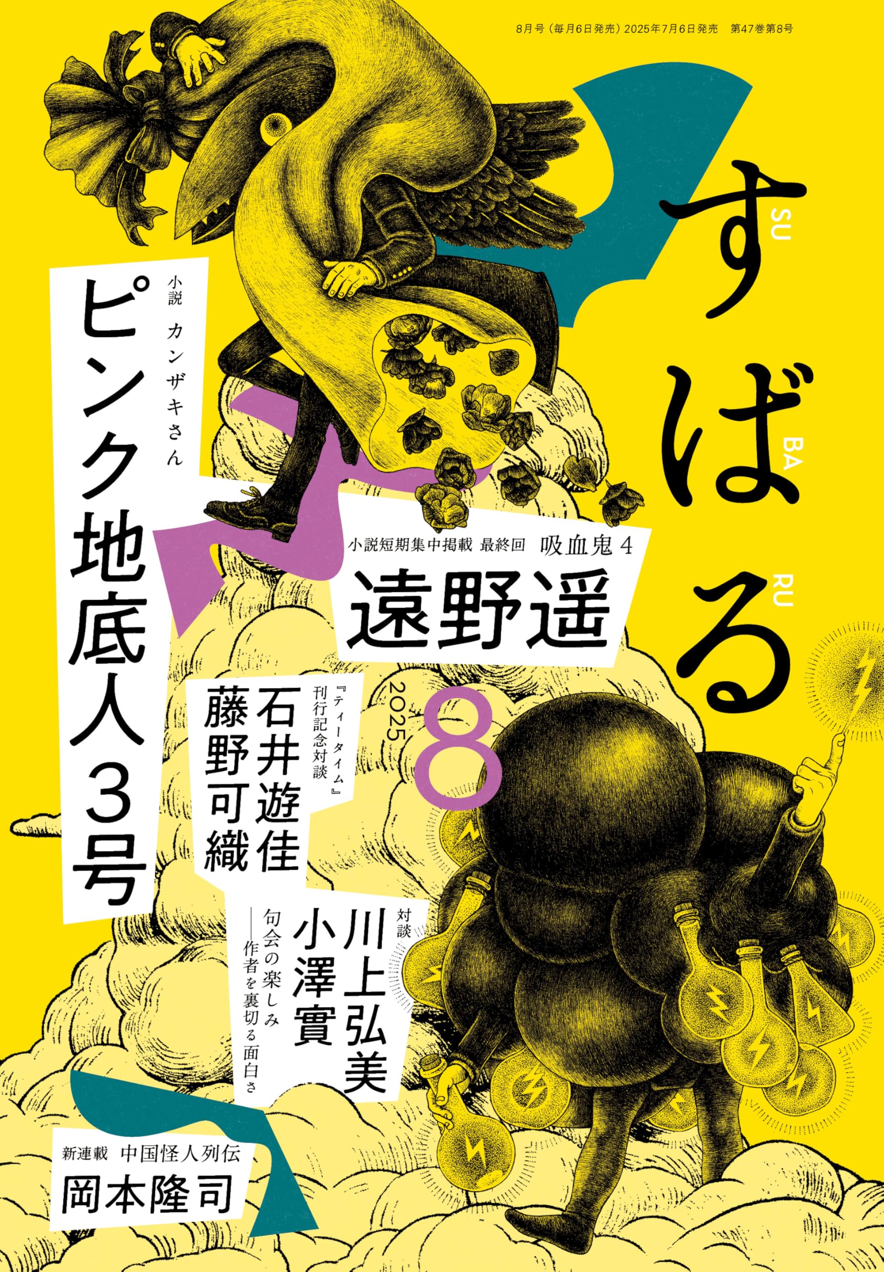 始まりの目撃者へ　すばる 91NChrg7g7L.jpg