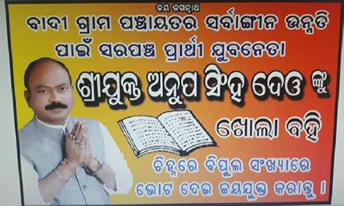 vote for Anup Singh Deo