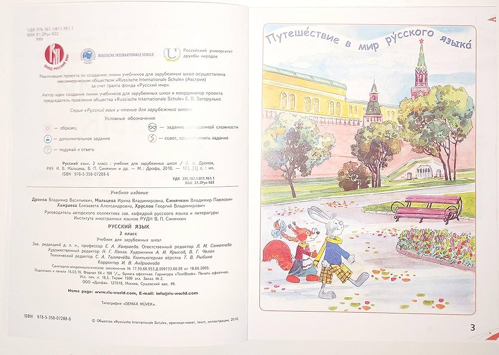 Amazon.com: Русский язык + Развитие речи 2 класс. Учебники +