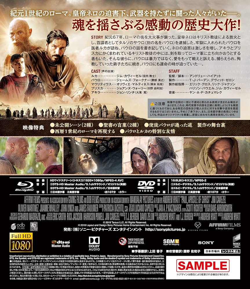 パウロ 愛と赦しの物語 ブルーレイ&amp;DVDセット [Blu-ray] Amazon.co.jp: パウロ 愛と赦しの物語 ブルーレイ&DVDセット