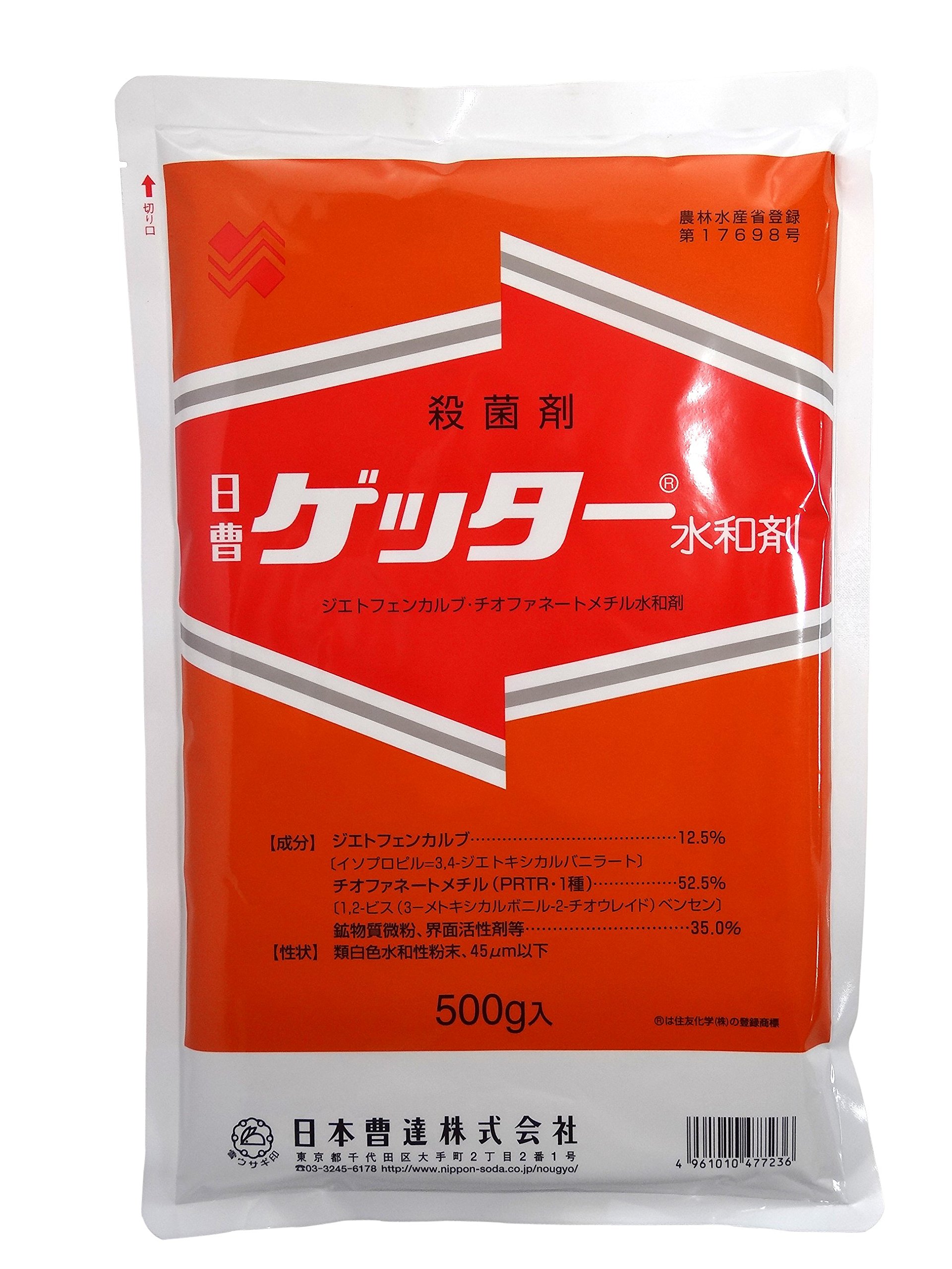 ゲッター 水 和 剤