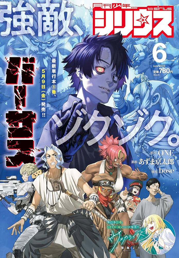 月刊少年シリウス 2025年6月号 | 講談社 |本 | 通販 | Amazon