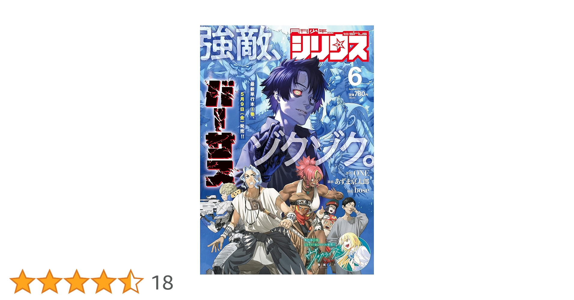 月刊少年シリウス 2025年6月号 | 講談社 |本 | 通販 | Amazon
