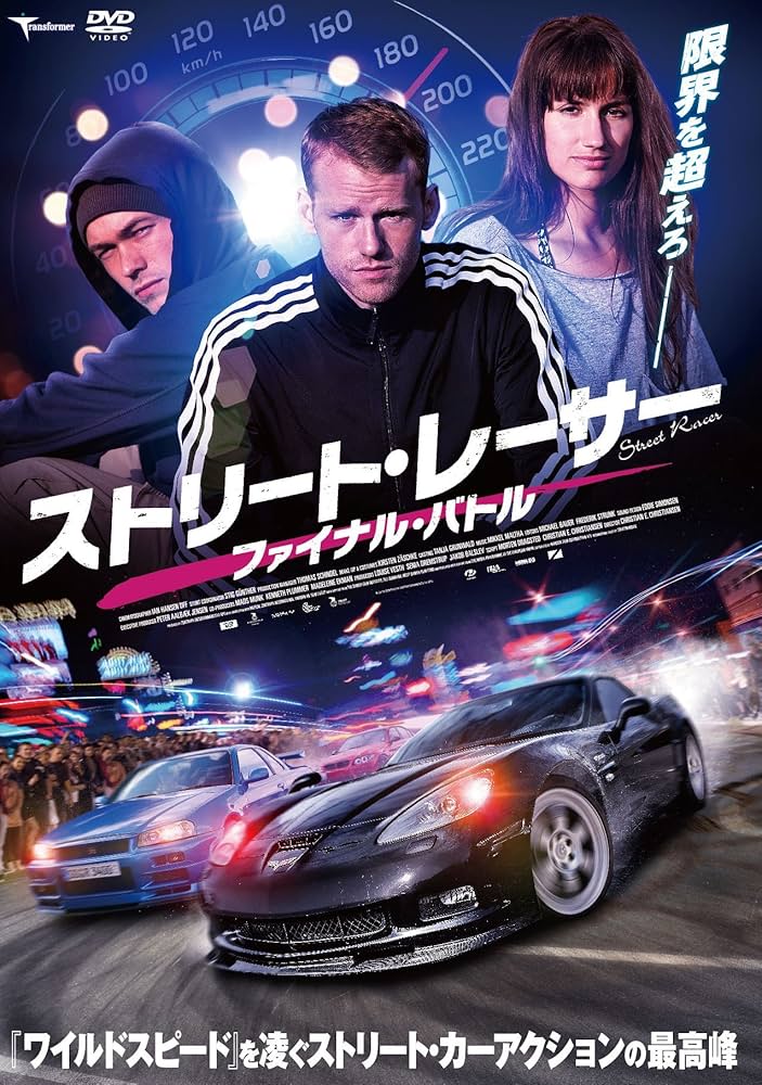 Amazon.co.jp: ストリート・レーサー ファイナル・バトル [DVD