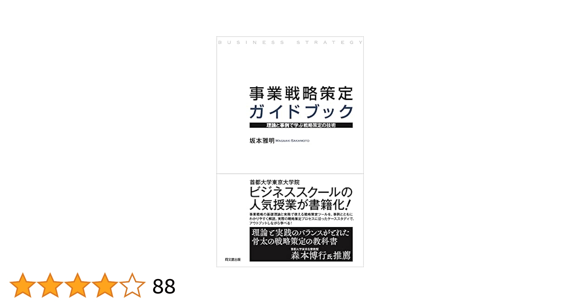 研究叢書　経営計画と事業戦略の策定　社団法人企業研究会 研究叢書 経営計画と事業戦略の策定 社団法人企業研究会 研究叢書