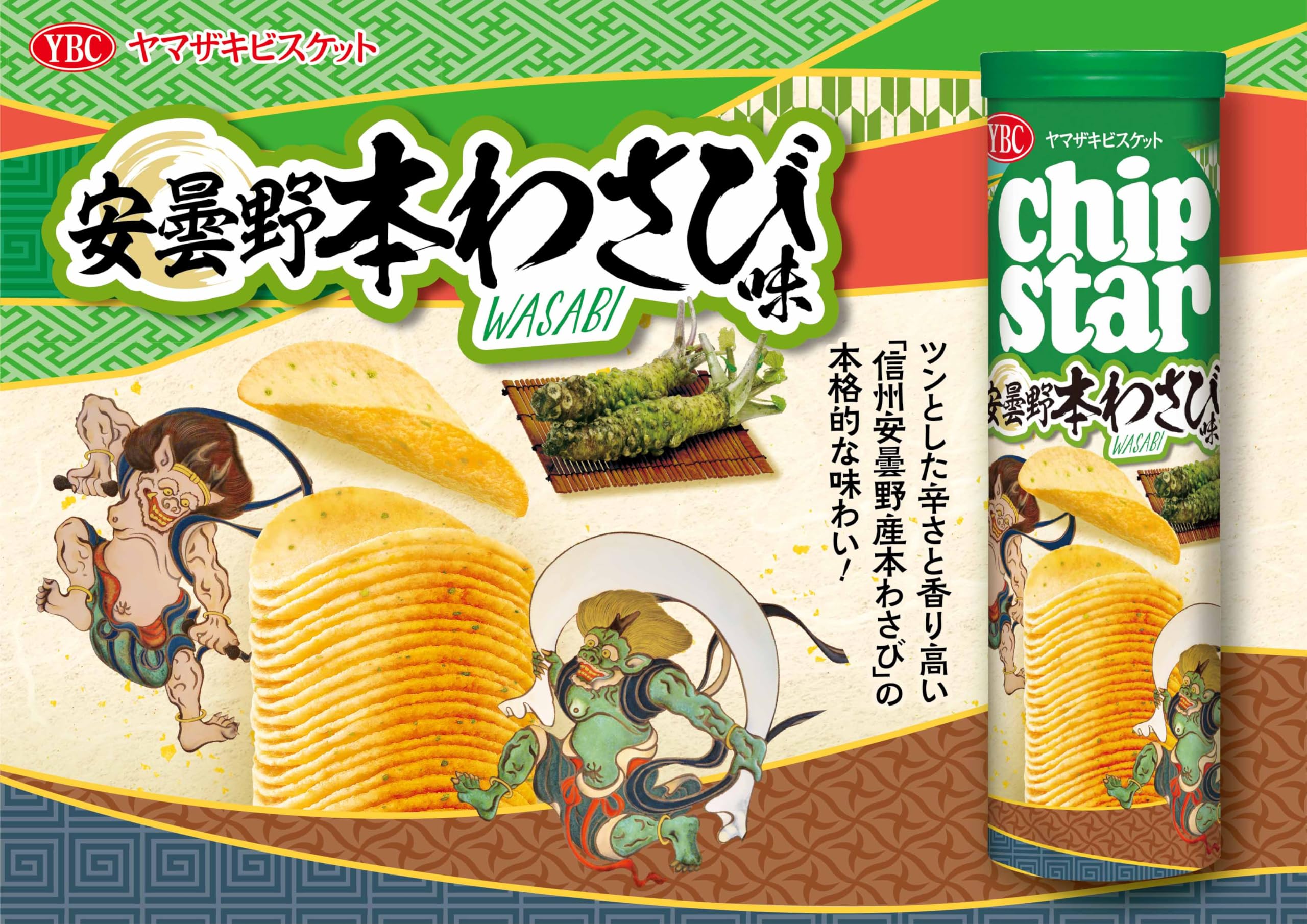 Amazon.co.jp: ヤマザキビスケット チップスターL安曇野本わさび味