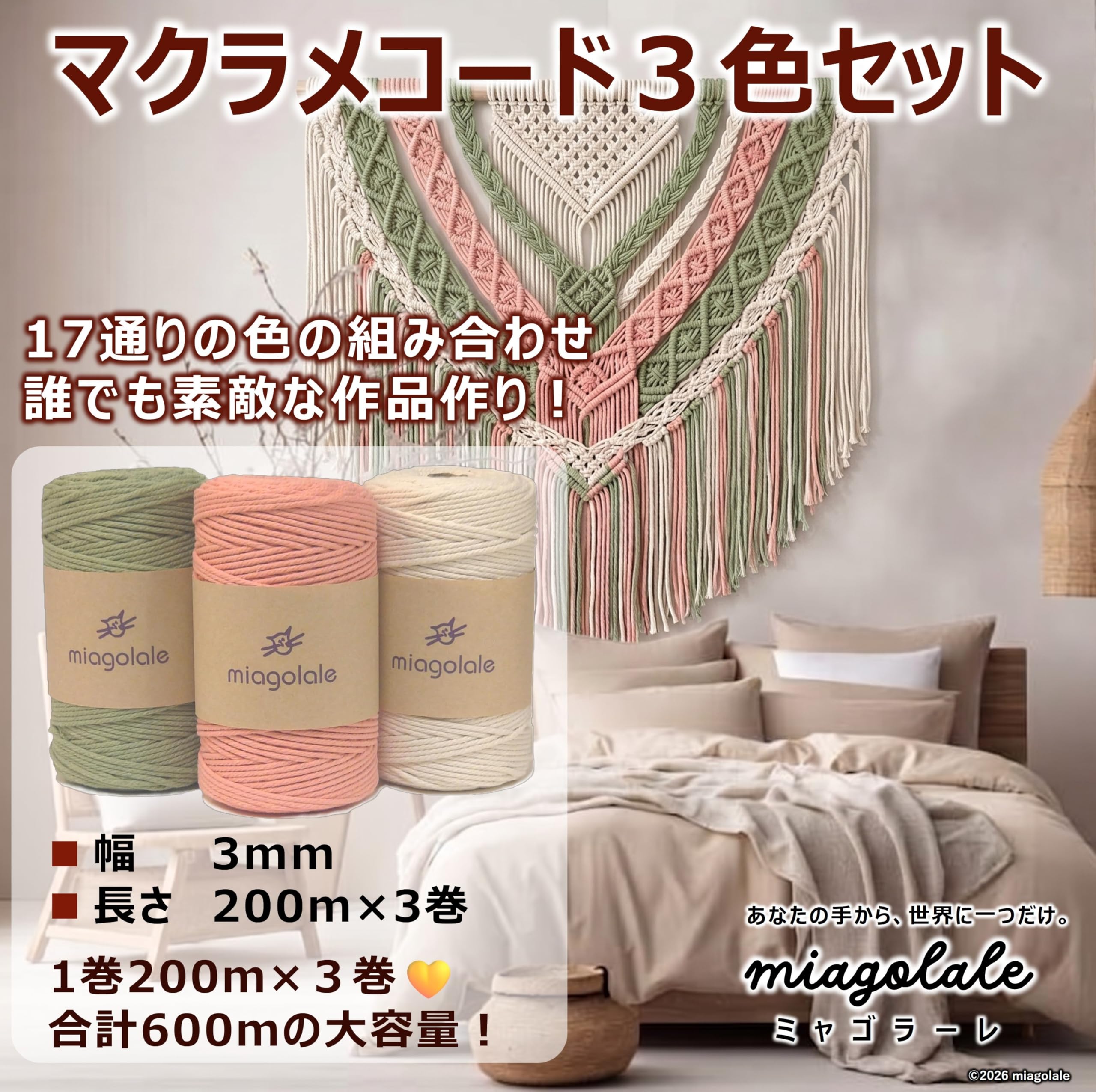 Amazon.co.jp: miagolale マクラメ ロープ コットン コード 編み紐 DIY