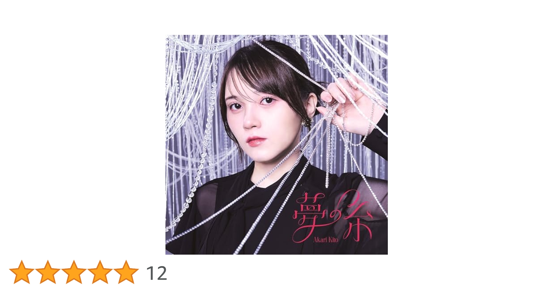 Amazon.co.jp: 鬼頭明里 : 【Amazon.co.jp限定】鬼頭明里6th