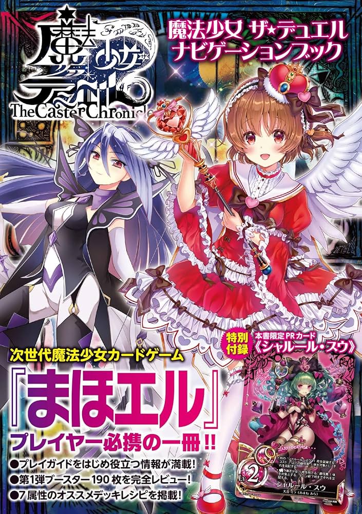 魔法少女 ザ・デュエル ナビゲーションブック | ホビージャパン | 趣味