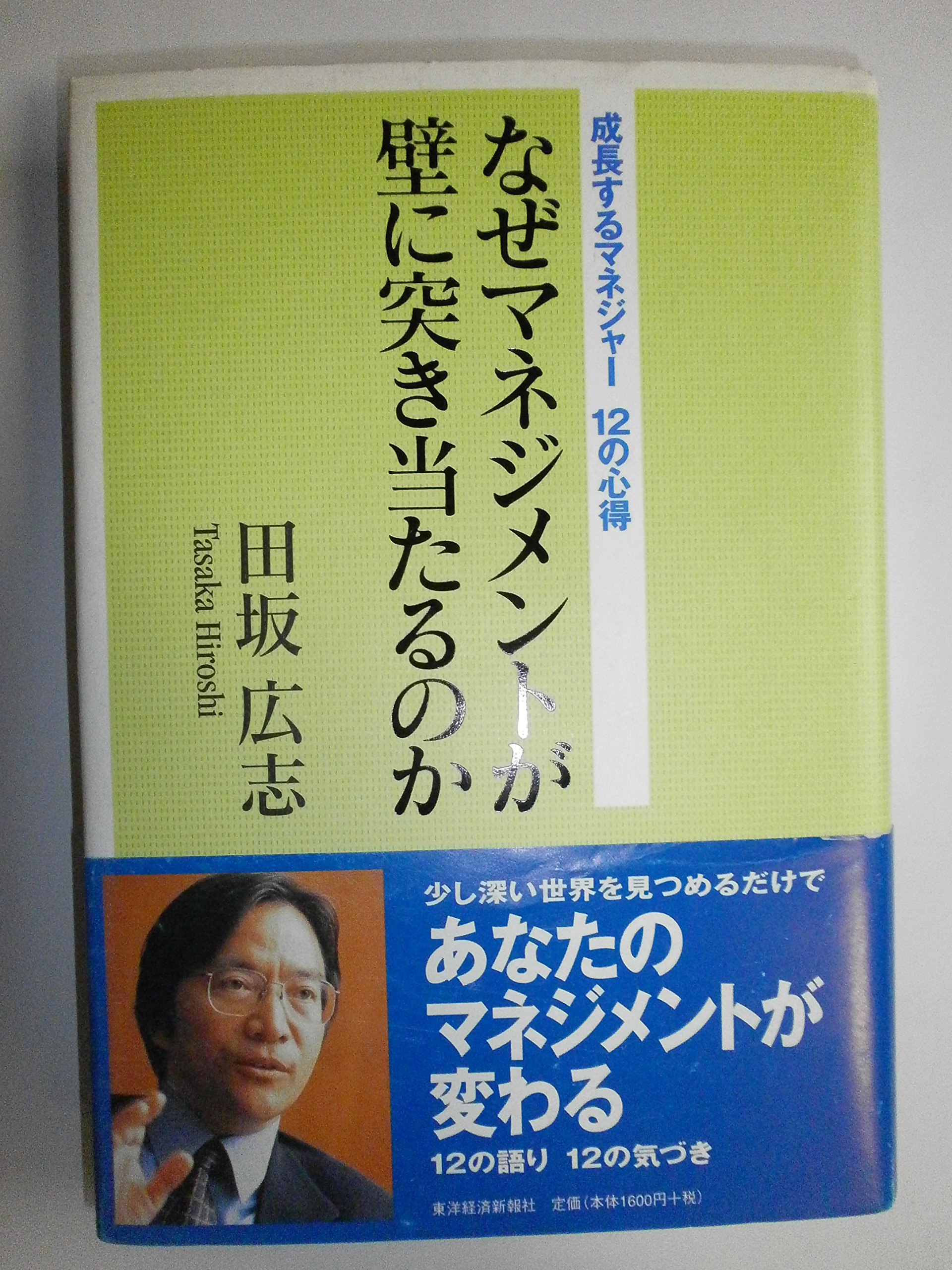 ☆「なぜ我々はマネジメントの道を歩むのか 後編」(田坂広志・ソフィア