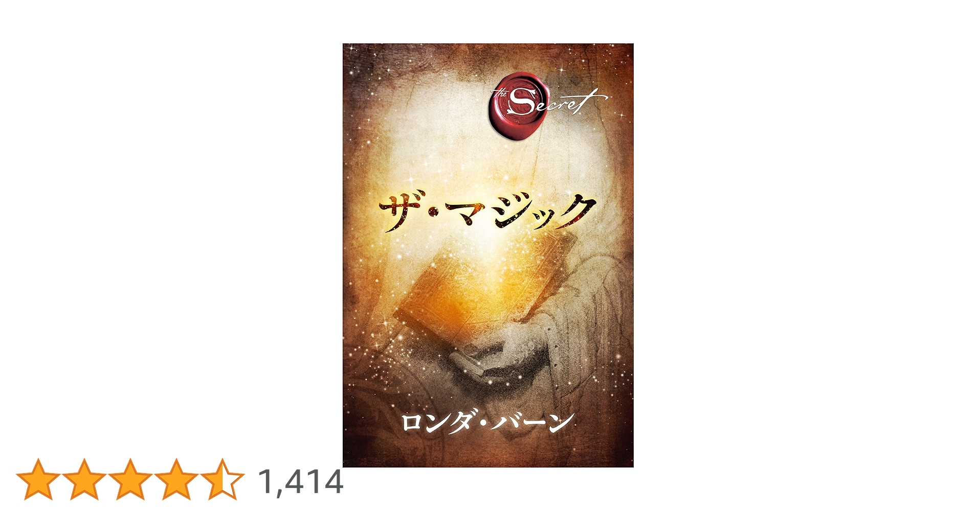 【9冊セット】 ザ・マジック、ザ・シークレット、ヒーロー 等　ロンダ・バーン 9冊セット】 ザ・マジック、ザ・シークレット、ヒーロー 等