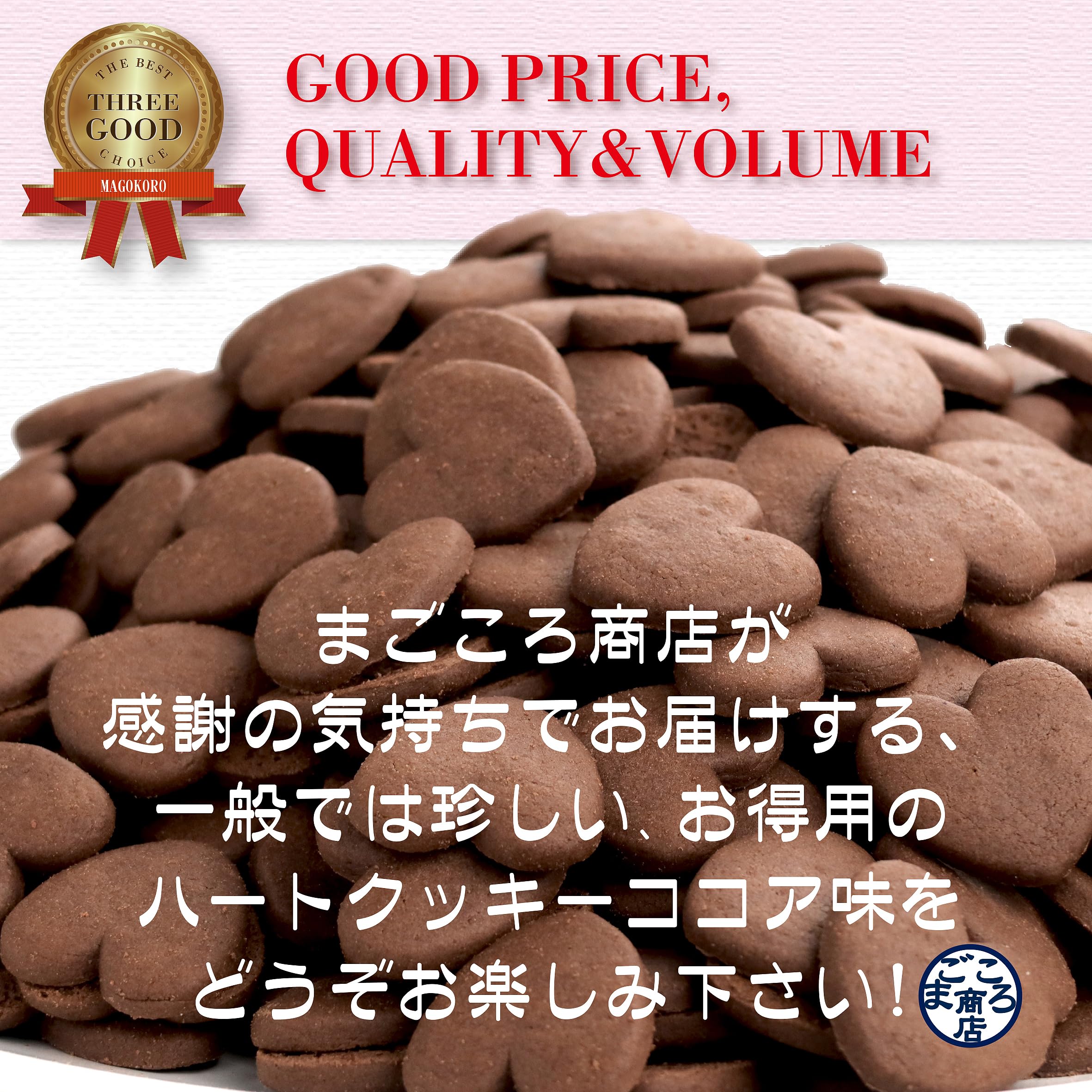 Amazon.co.jp: 【まごころ商店】お得用【たっぷり大容量】ハート型