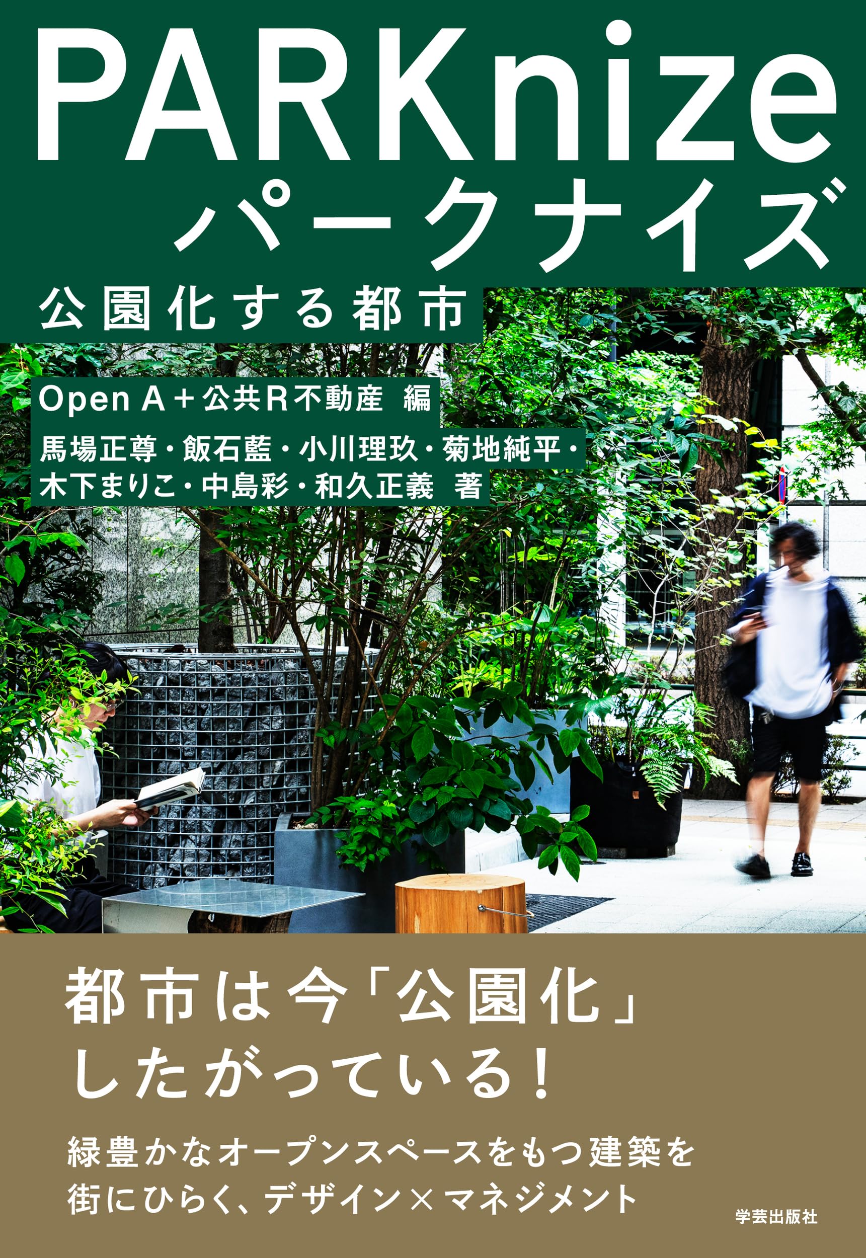 cities lawrence halprin 都市　オープンスペース　広場 cities lawrence halprin 都市 オープンスペース 広場