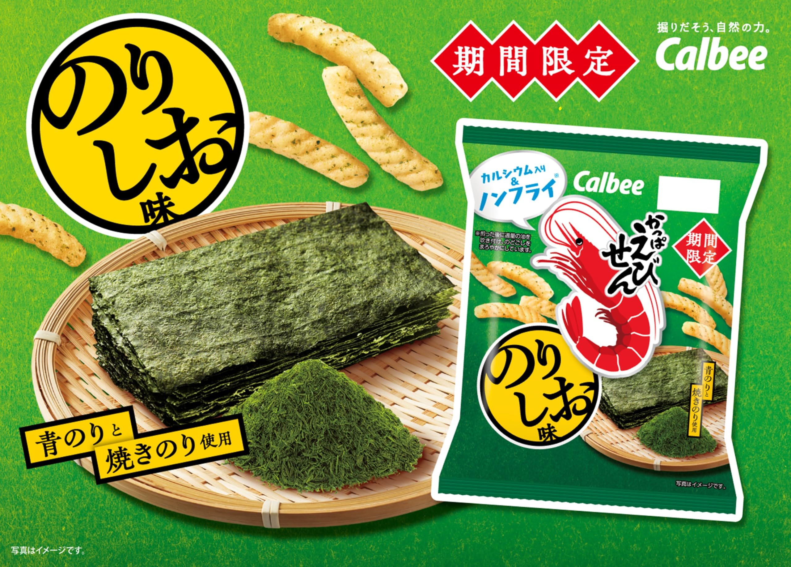 Amazon.co.jp: カルビー かっぱえびせんのりしお味 64g×12袋 : 食品