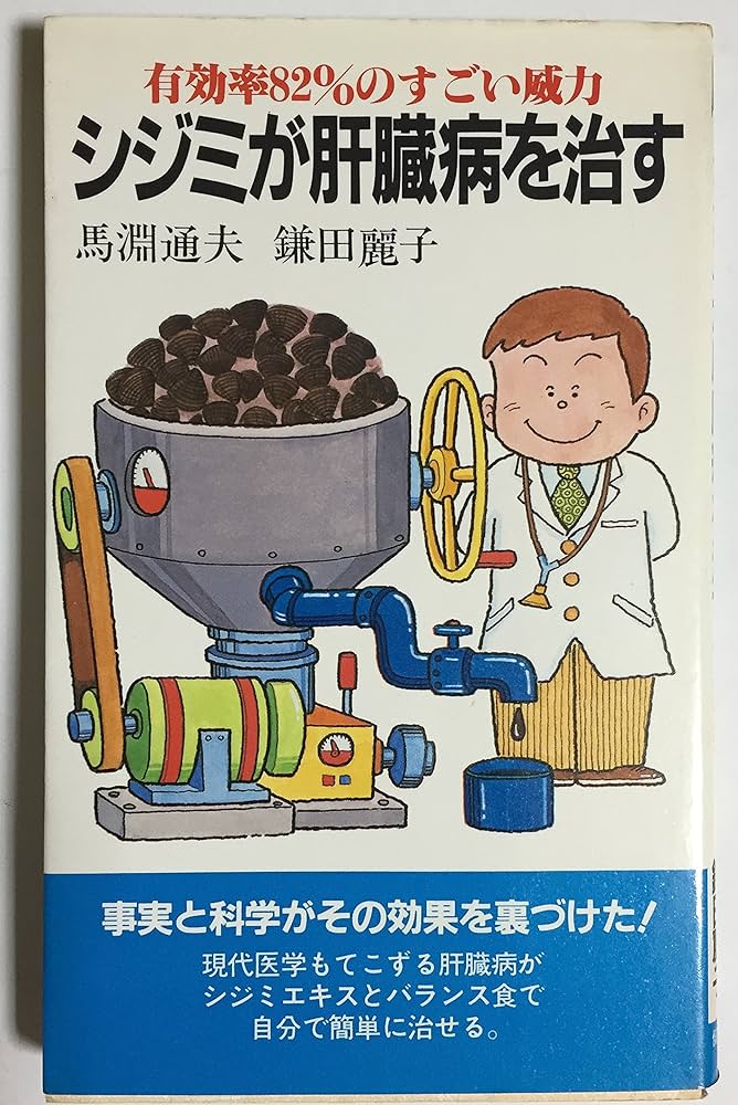 しじみで肝臓は強くなる しじみで肝臓は強くなる