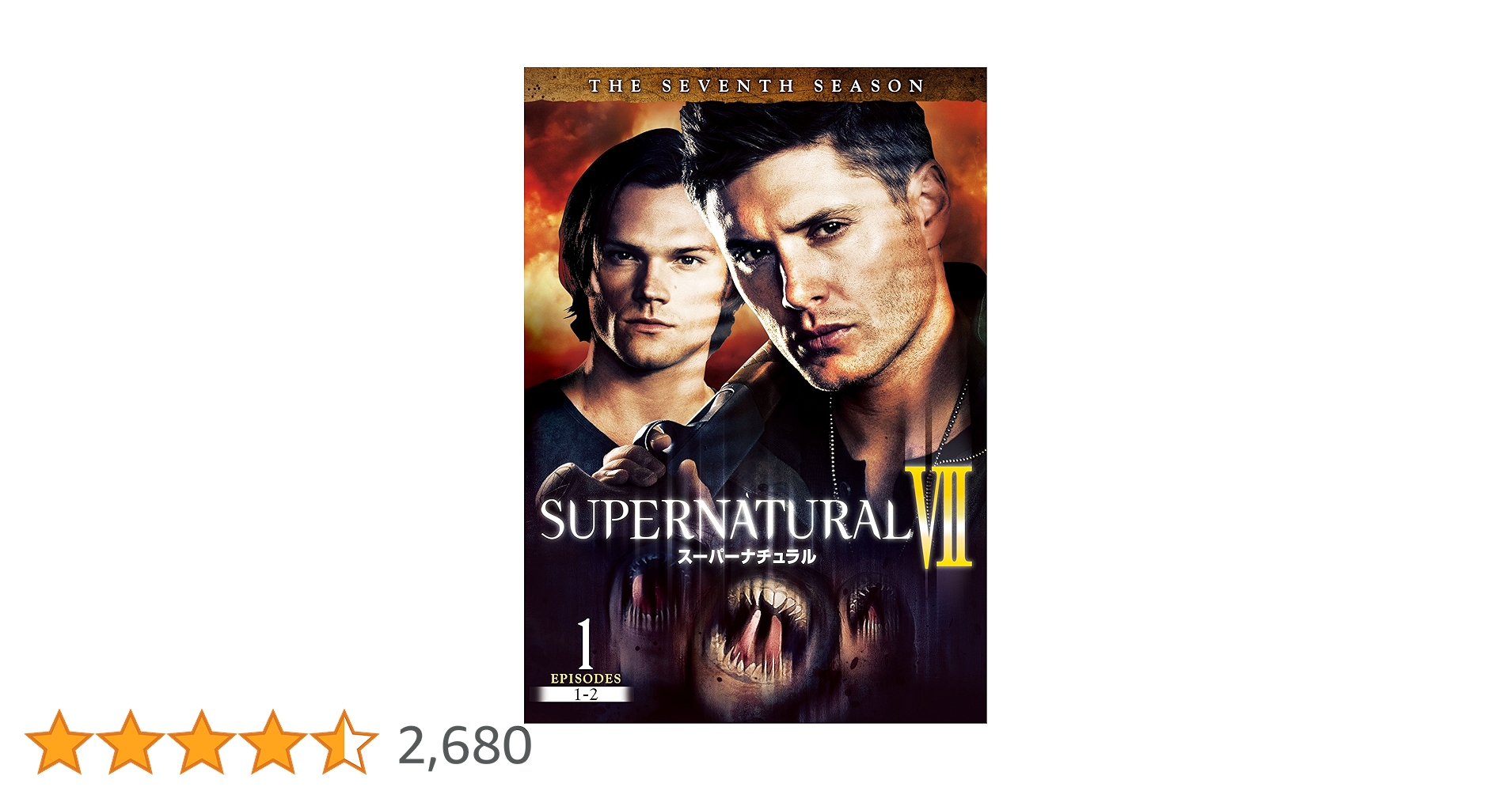 Amazon.co.jp: SUPERNATURAL / スーパーナチュラルVII コンプリート