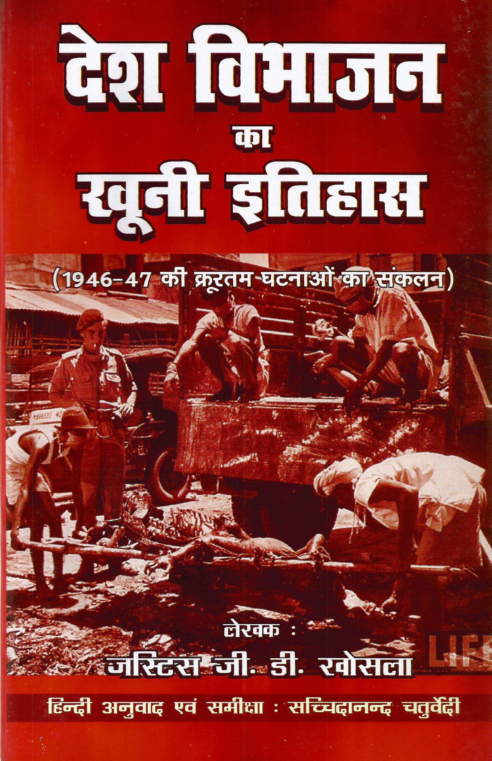 Desh Vibhajan Ka Khuni Itihas - देश विभाजन का खुनी इतिहास