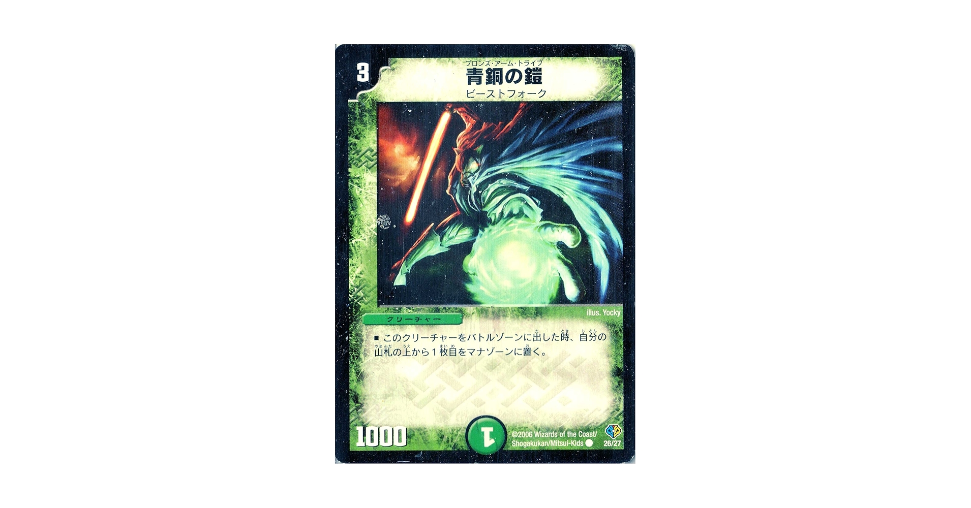 Amazon.co.jp: デュエルマスターズ DMC33-026C 《青銅の鎧