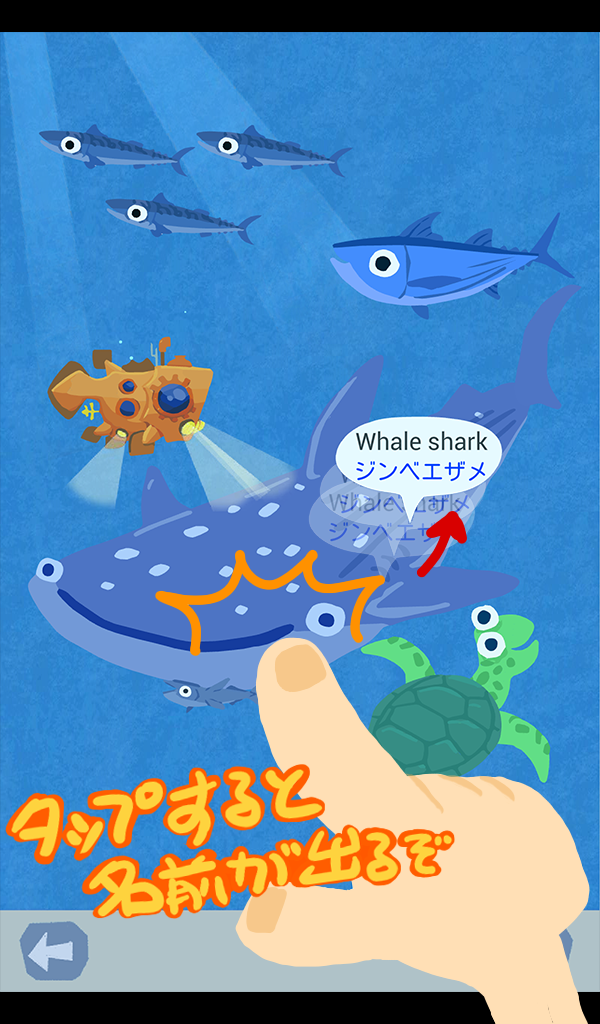 海の中のぼうけん - App on Amazon Appstore