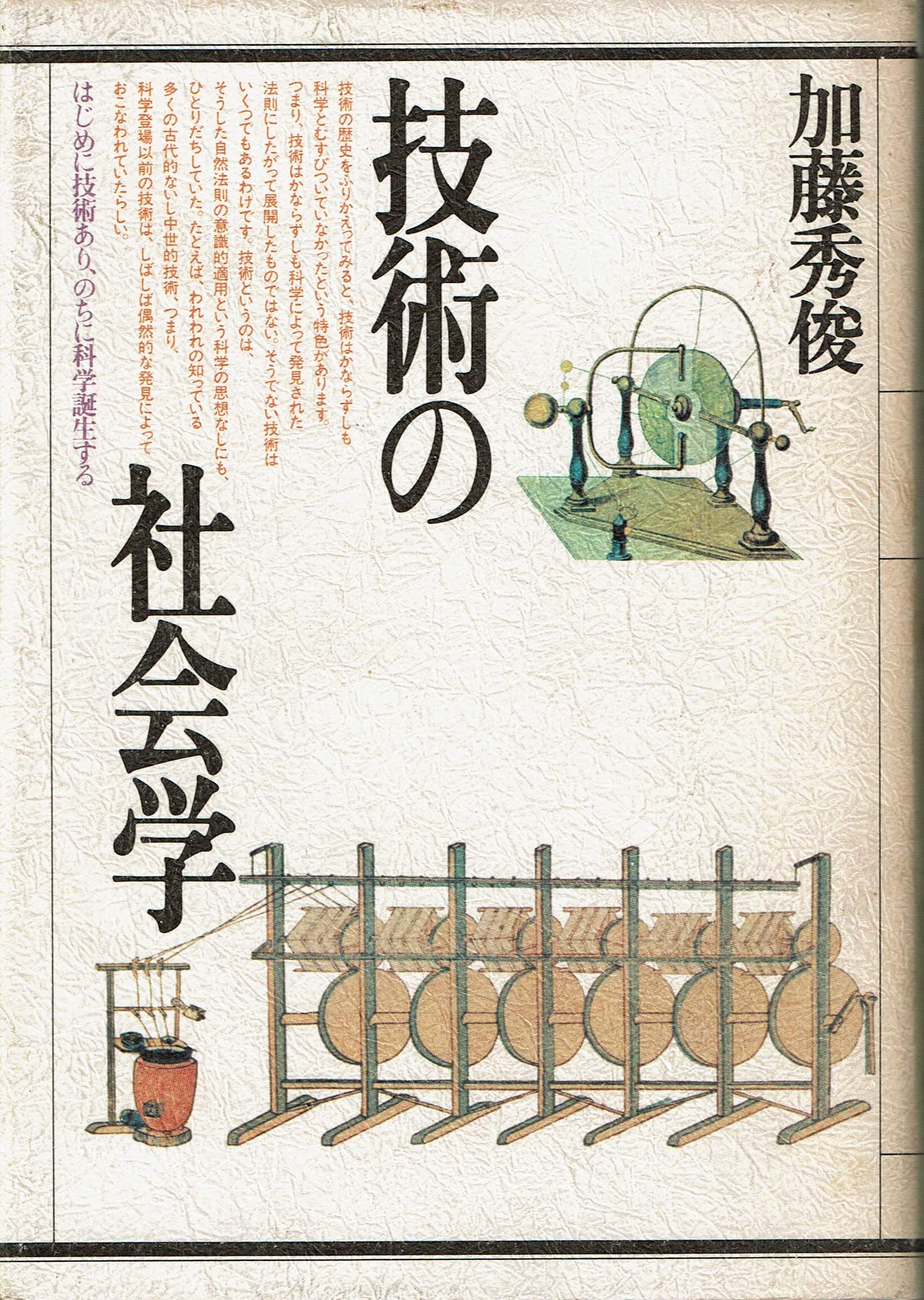 加藤秀俊著作集 3 世相史 加藤秀俊著作集 全12巻揃(加藤秀俊著) / 古本、中古本、古書籍の