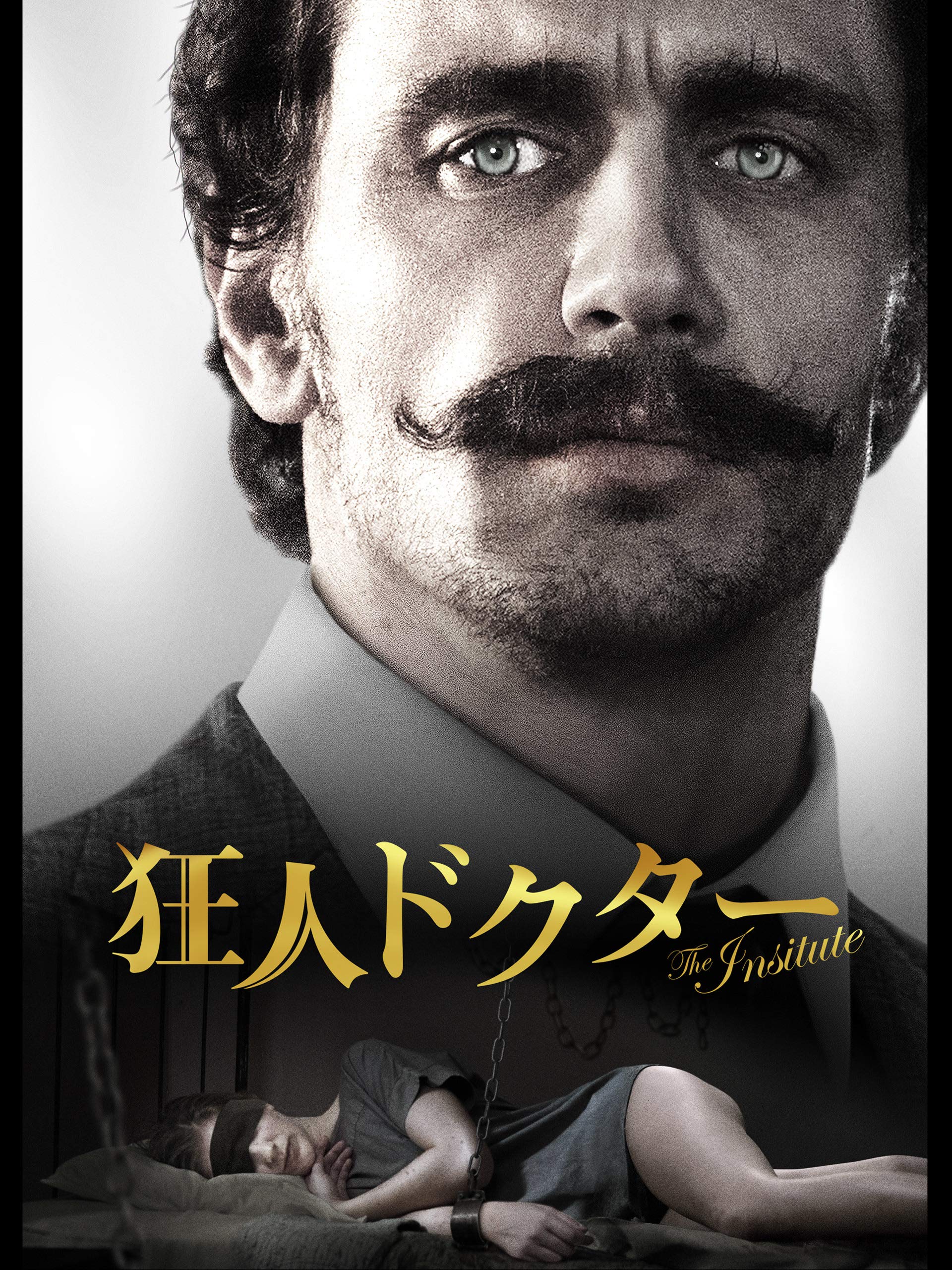 Amazon Co Jp 狂人ドクター 字幕版 を観る Prime Video