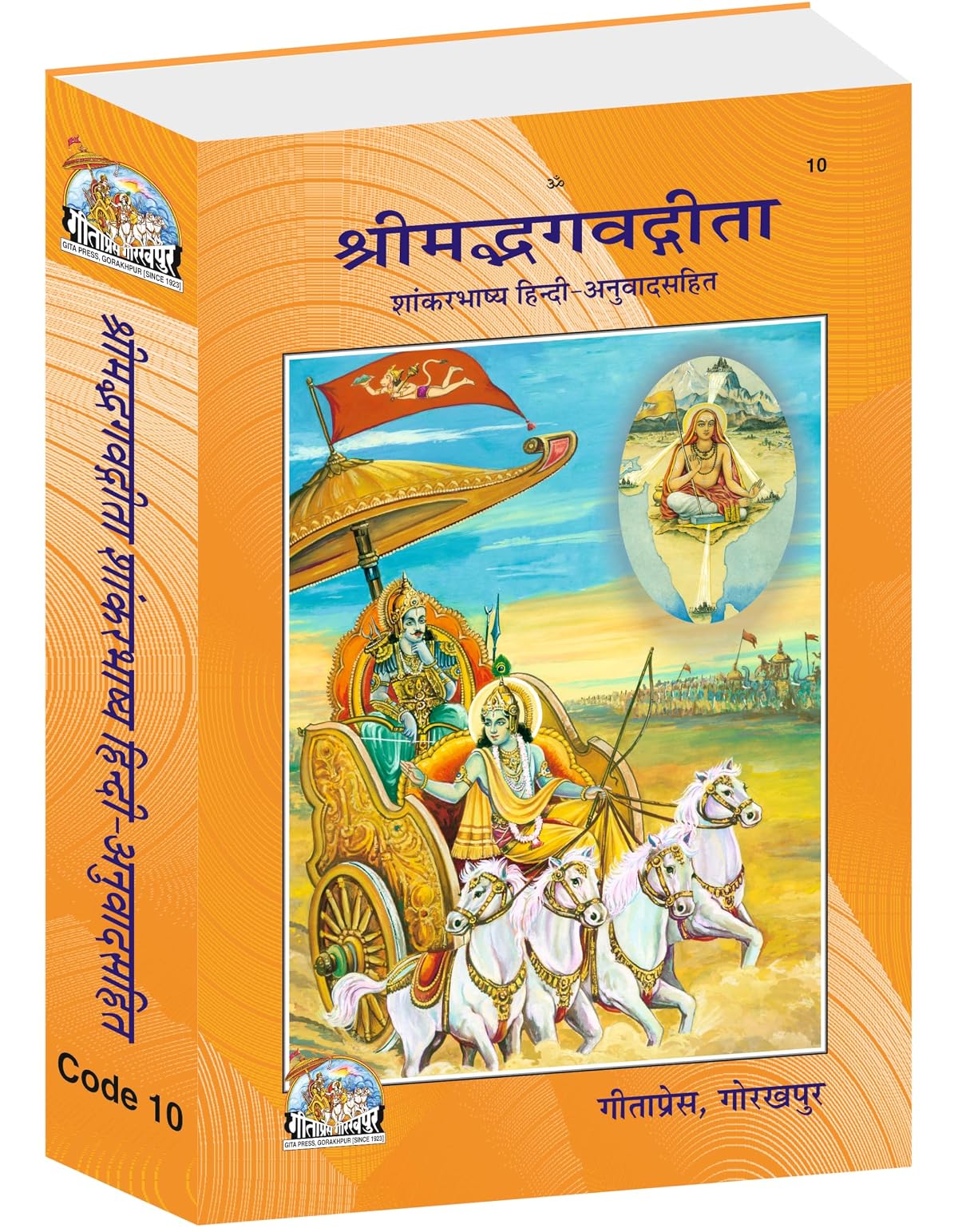 Shrimad Bhagavad Gita Shankar Bhashya with Sanskrit Commentary and Hindi