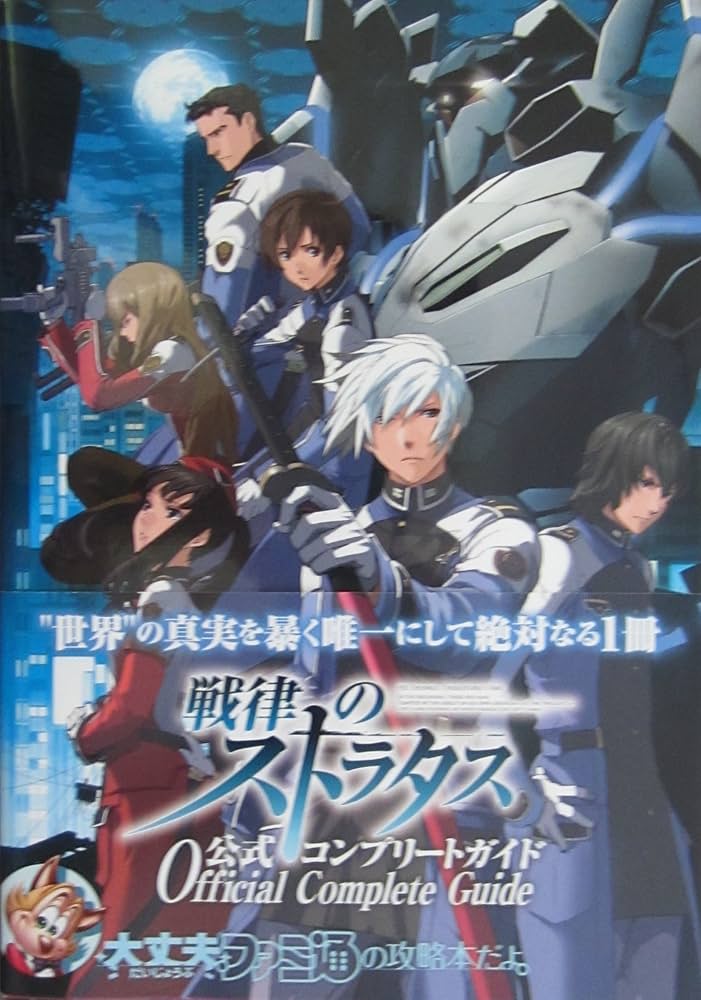 【送料込み】戦律のストラタス Amazon | 戦律のストラタス - PSP | ゲームソフト