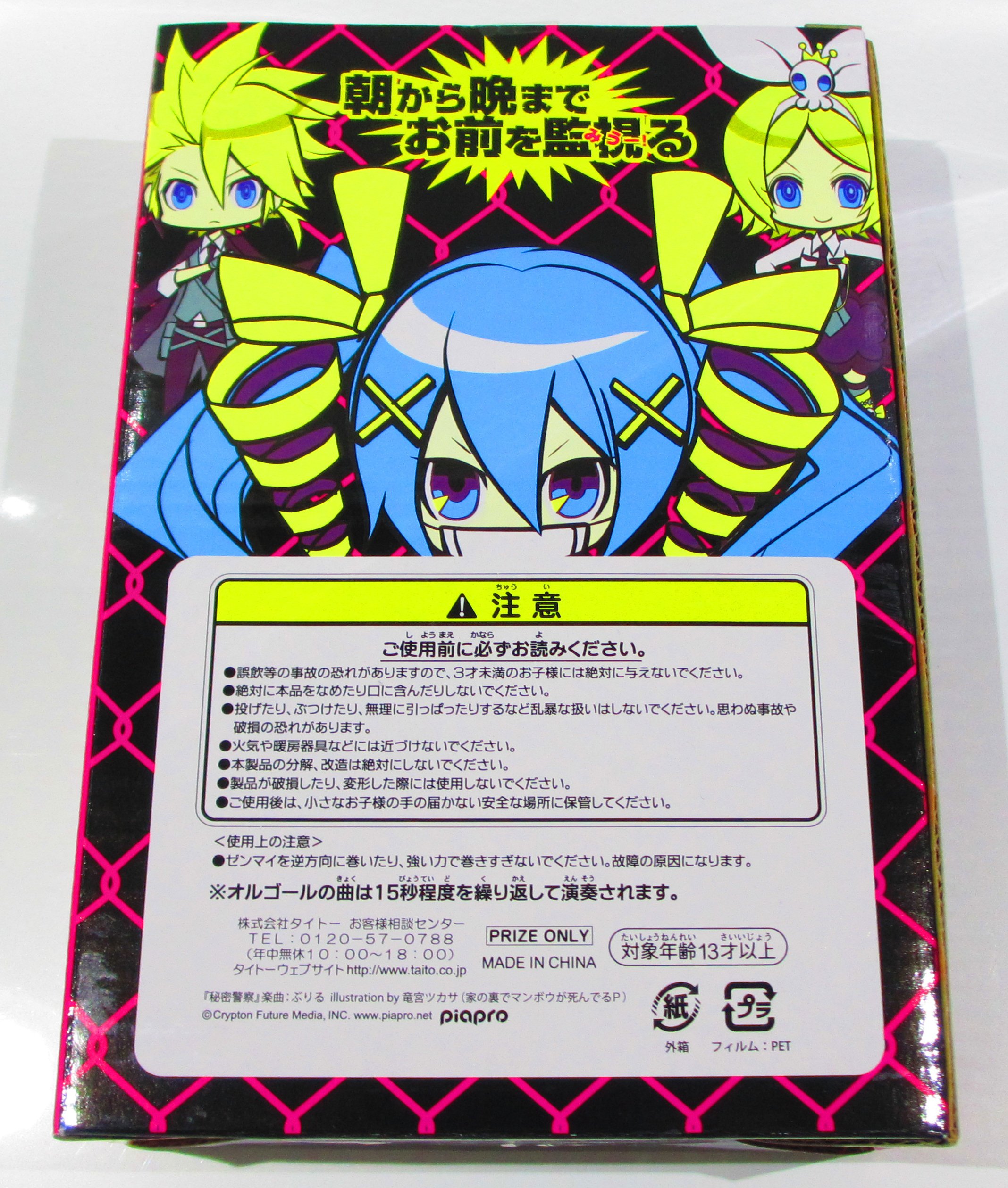 Amazon.co.jp: 初音ミク 秘密警察 オルゴール「秘密警察サビ」 リン