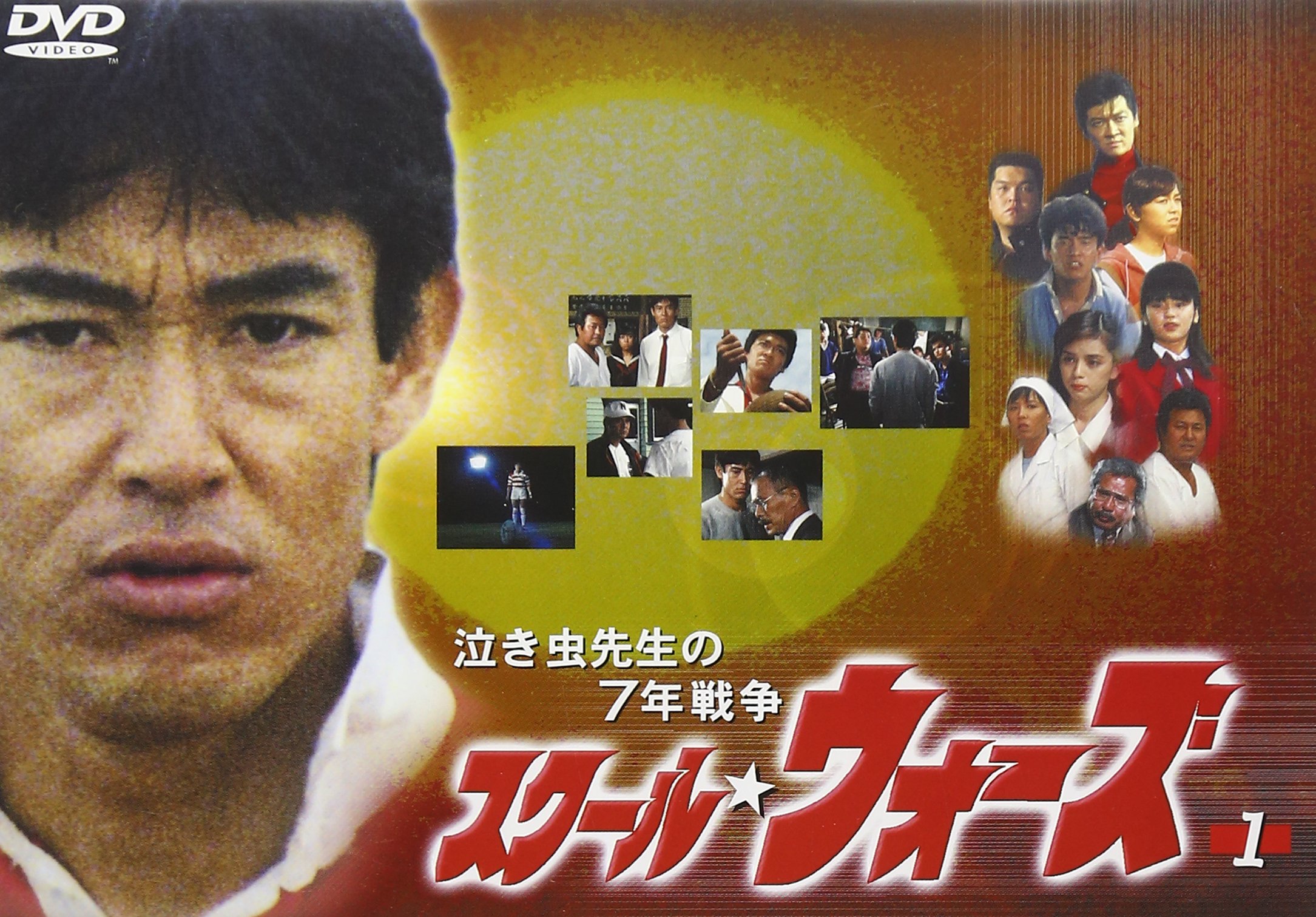 スクール・ウォーズ DVD 全9巻 スクールウォーズ 全9巻 - メルカリ
