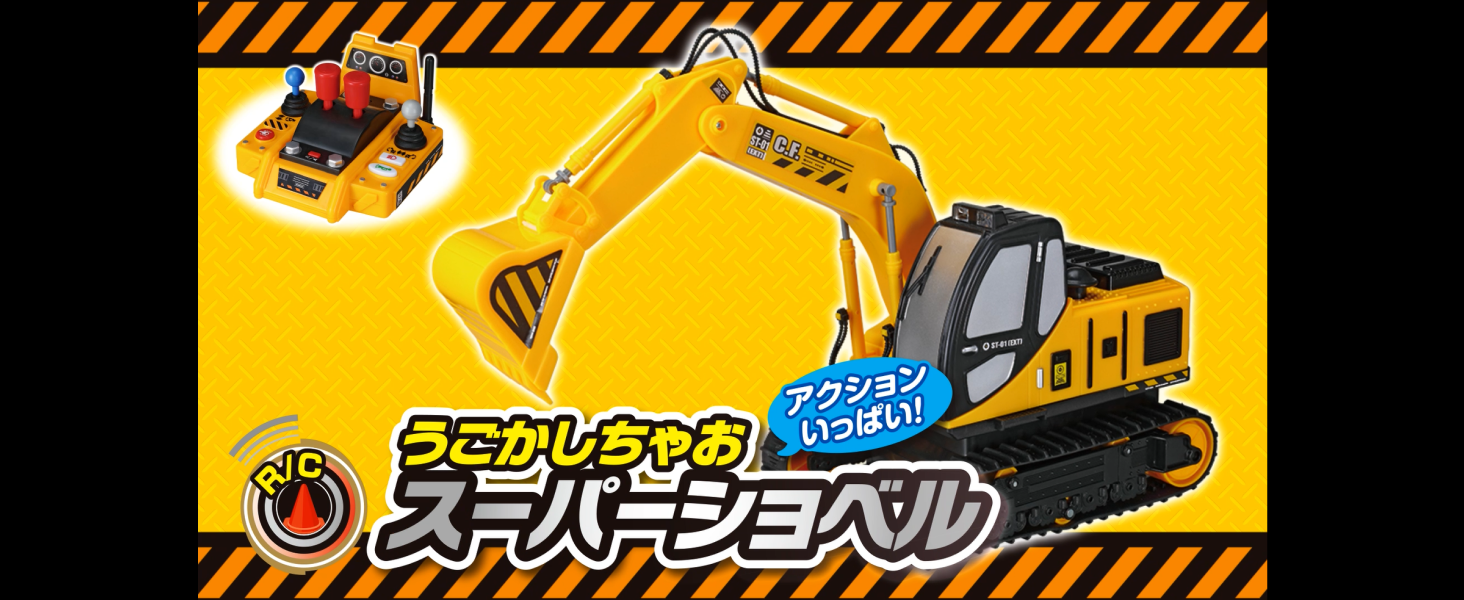 Amazon.co.jp: Happinet R/C Let's Move It Super Shovel For Ages 5