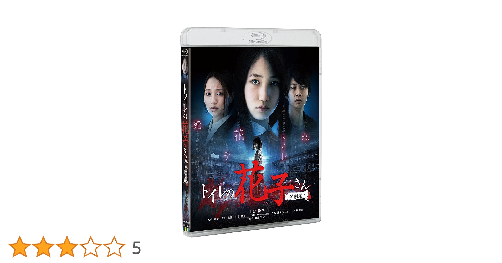 トイレの花子さん新劇場版 コレクターズ・エディション [DVD] rdzdsi3 Amazon.co.jp: トイレの花子さん新劇場版コレクターズ